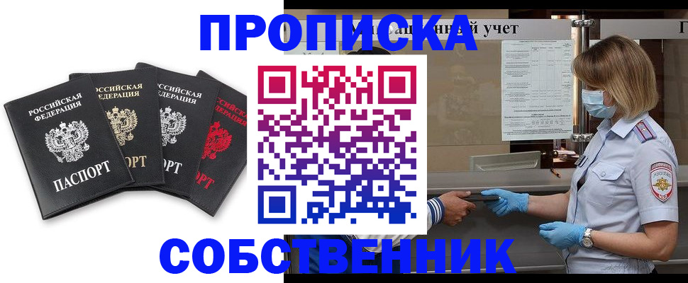 пропишу в квартире в Новочеркасске